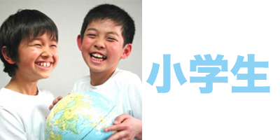 小学生の英会話レッスン