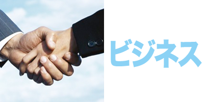 ビジネス 英会話